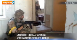 В Лисичанске батальон "Донбасс" провел зачистку админздания (ВИДЕО)