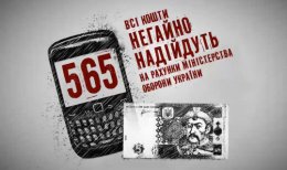 Украинцы перечислили на счет армии 138,8 млн грн