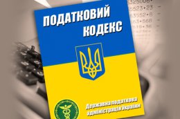 ВР приняла изменения в Налоговый кодекс Украины