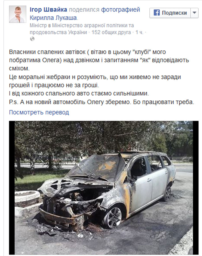 Харьковскому «свободовцу» сожгли автомобиль (ФОТО)