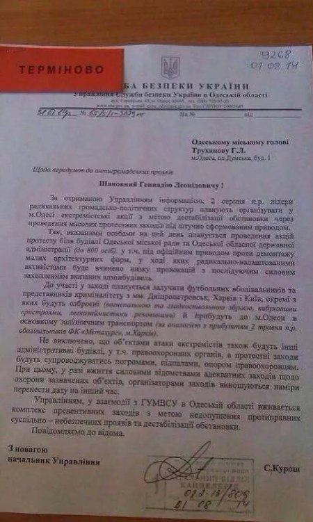 В Одессе могут повториться кровавые события 2 мая (ДОКУМЕНТ)