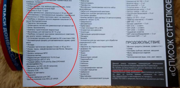 В Москве собирают «гуманитарную помощь» для войны на Донбассе (СПИСОК)