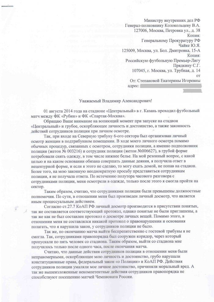 Российская полиция заставляет футбольных фанаток раздеваться до гола (ФОТО)