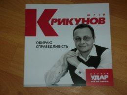 Юрий Крикунов: "Мы начали этот Майдан, давайте за собой уберем"