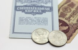 "Замороженные" вклады в Сбербанке СССР украинцам будут возвращать после 2016-го