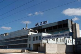 ЗАЗ не прекращает работу, а сокращает объемы производства