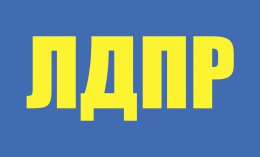 Жириновский избавится от синего и желтого цветов в партийной символике ЛДПР
