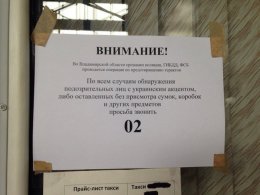 В России просят сообщать в милицию о «подозрительных украинцах»
