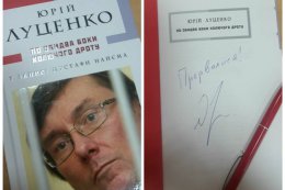 Вышла первая книга Юрия Луценко "По обе стороны проволоки"