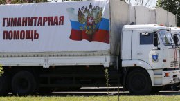 Красный Крест не проверял российский "гуманитарный" конвой
