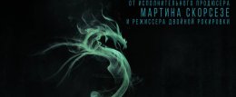 Вышел трейлер к новому фильму "Драконы Нью-Йорка" (ВИДЕО)