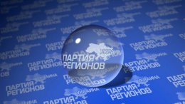 ПР «лопнула» в попытках утвердиться между нынешней властью и избирателями, - эксперт