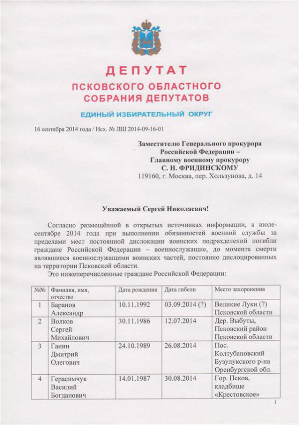 Шлосберг добивается правды о погибших российских солдатах на территории Донбасса (ДОКУМЕНТ)