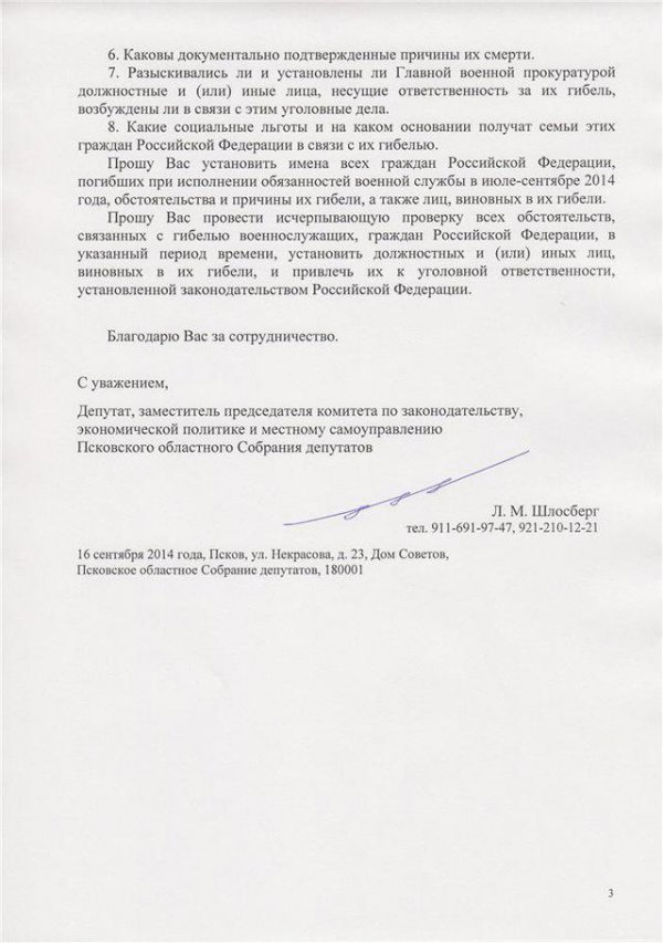 Шлосберг добивается правды о погибших российских солдатах на территории Донбасса (ДОКУМЕНТ)