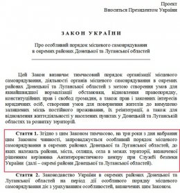 Закон об особом статусе Донбасса решили изменить