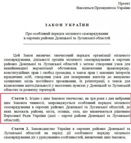 Закон об особом статусе Донбасса решили изменить