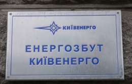 В "Киевэнерго" обещают пока не лишать простых киевлян без света