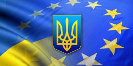 Украина завершила подготовку к началу ассоциации с Евросоюзом