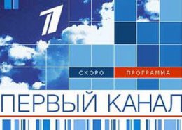 Госкомтелерадио Украины просит международные сообщества осудить деятельность российского "Первого канала"