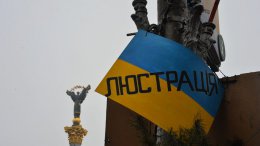 Принятый закон об очищении власти может испортить репутацию Украины, - правозащитник