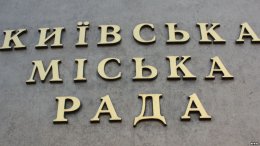 Киевсовет решил вчетверо сократить в столице количество ЖЭКов