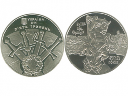 Нацбанк выпустил в обращение монету в память 500-летия разгрома московских войск