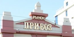 В Одессе "минировали" рынок "Привоз"