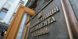 В АП против полномасштабной войны на Донбассе