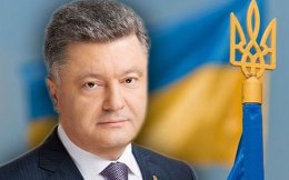 Обращение Петра Порошенко