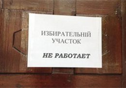 Бюллетени для голосования не были переданы на 15 округов Донбасса