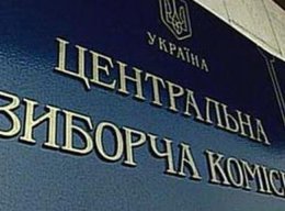 ЦИК Украины работает под усиленной охраной