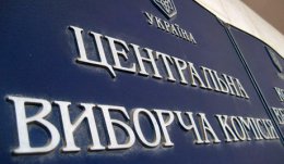 В ЦИК отчитались первые представители окружных избирательных комиссий