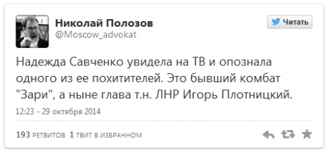 Надежда Савченко опознала своего похитителя (ФОТО)