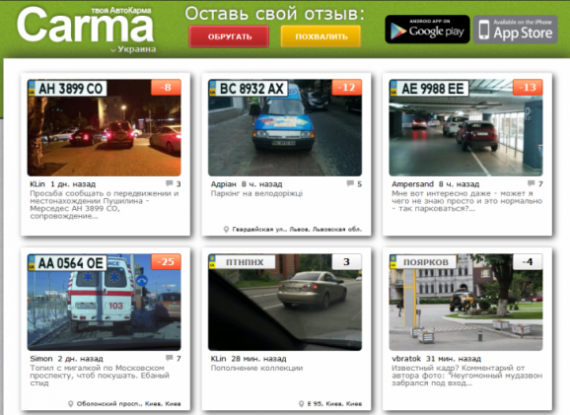 "АвтоКарма" - новый онлайн проект, который научит культуре вождения (ФОТО)