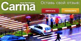 "АвтоКарма" - новый онлайн проект, который научит культуре вождения (ФОТО)