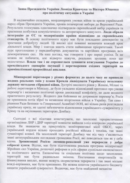 Бывшие президенты Украины выступили с совместным заявлением (ДОКУМЕНТ)