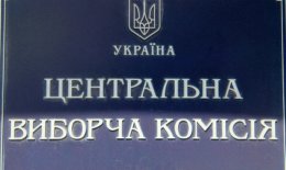 В ЦИК поступили последние протоколы выборов-2014