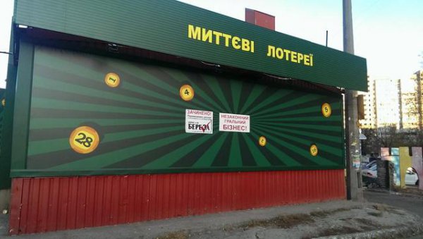 На Троещине закрыли очередной подпольный салон с донецкими "учредителями" (ФОТО)