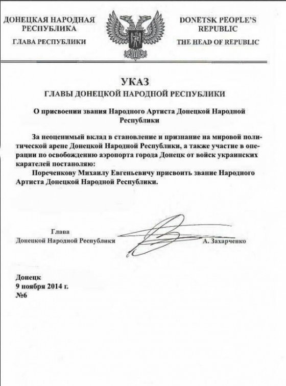 Михаил Пореченков стал «народным артистом» «ДНР»