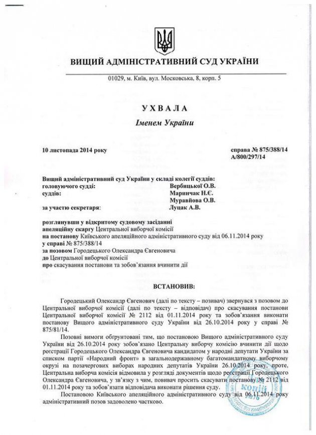 Кандидат в нардепы Олесь Городецкий  выиграл суд против ЦИК (ДОКУМЕНТ)