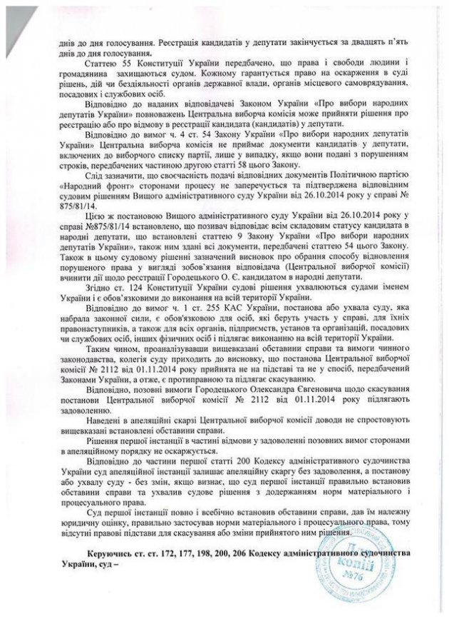 Кандидат в нардепы Олесь Городецкий  выиграл суд против ЦИК (ДОКУМЕНТ)