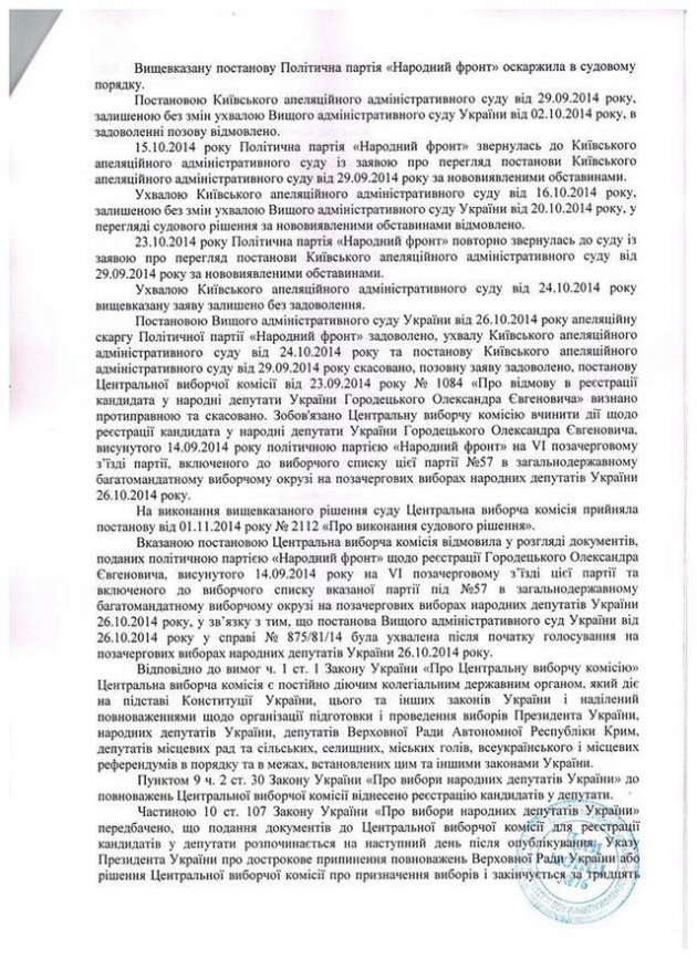 Кандидат в нардепы Олесь Городецкий  выиграл суд против ЦИК (ДОКУМЕНТ)