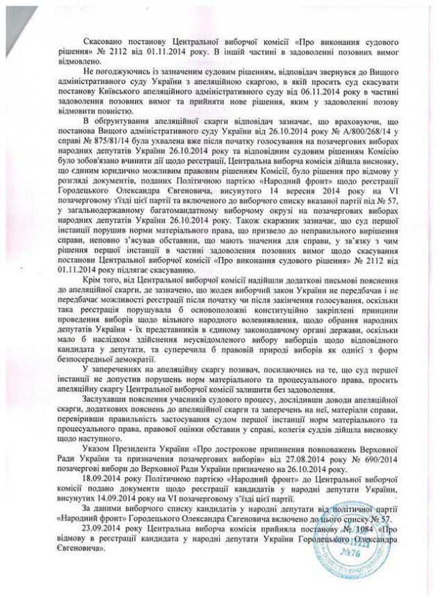 Кандидат в нардепы Олесь Городецкий  выиграл суд против ЦИК (ДОКУМЕНТ)
