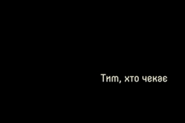 Короткометражный фильм "Мамочки" — фильм о тех, кто ждет (ВИДЕО)