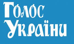 В газете "Голос Украины" опубликованы фамилии избранных народных депутатов