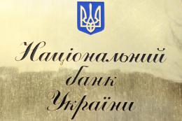 НБУ установил новые требования к украинским банкам