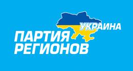 Фракция Партии регионов объявила о самороспуске