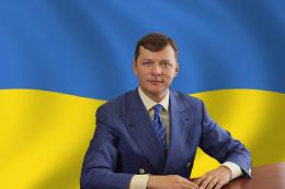Олег Ляшко: "Арсений Петрович, я готов на министра внутренних дел"