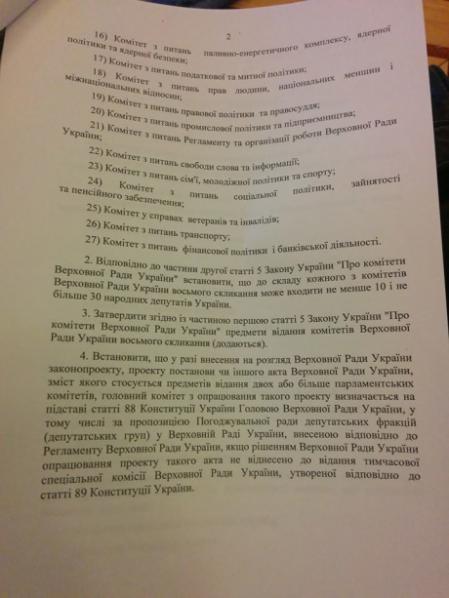 В Верховной Раде будет работать 27 комитетов (ДОКУМЕНТ)
