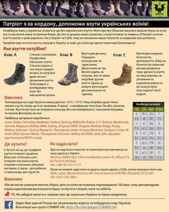 Украинские волонтеры запускают проект по сбору обуви для воинов АТО